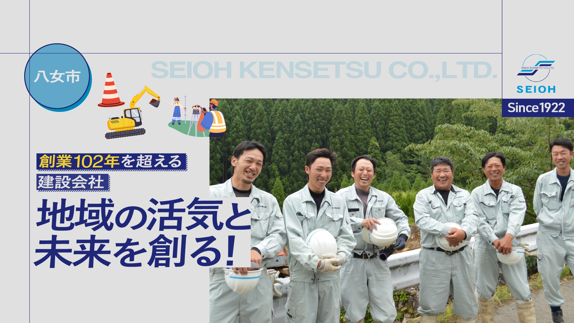 【施工管理】未経験OK！かけがえのないやりがいと達成感！地域のインフラに貢献！