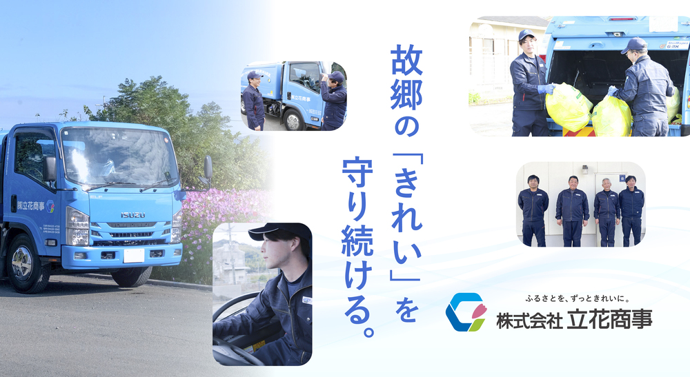 【廃棄物収集運搬】トレーニングルームや社食も完備！自治体の委託を受けた安定した仕事です！