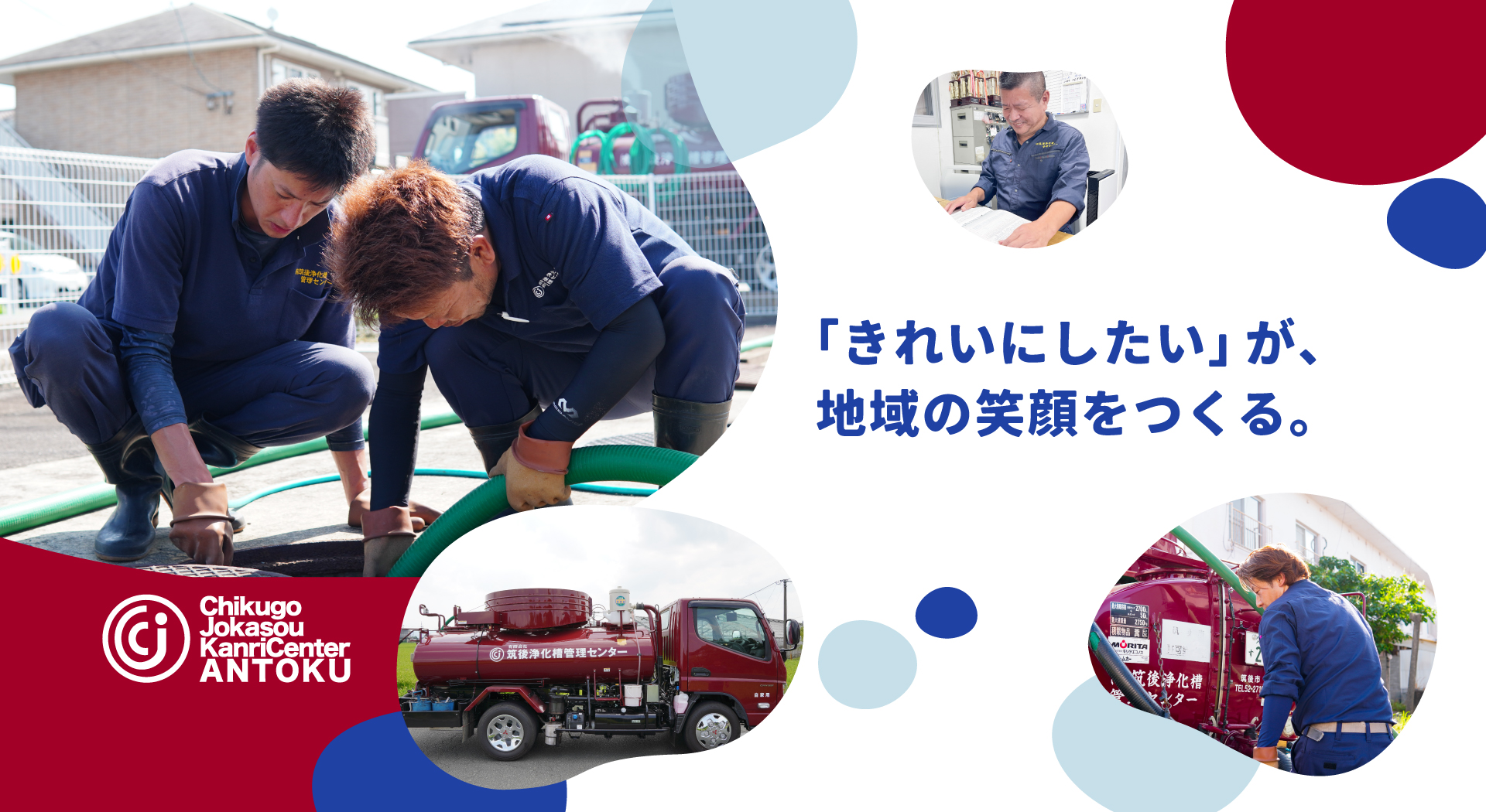 【浄化槽清掃・汲み取りスタッフ】未経験歓迎｜16時台退勤