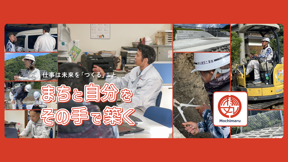 【土木施工管理技士】経験が生かせる！風通しの良い職場環境で一緒に仕事をしませんか？