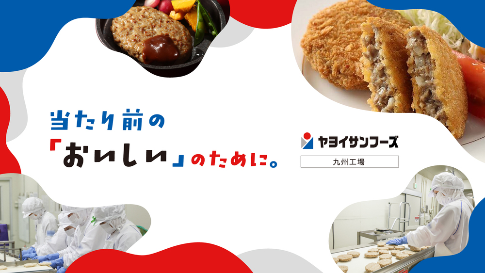 【正社員】冷凍食品製造スタッフ/日勤|未経験OK・子育て応援求人