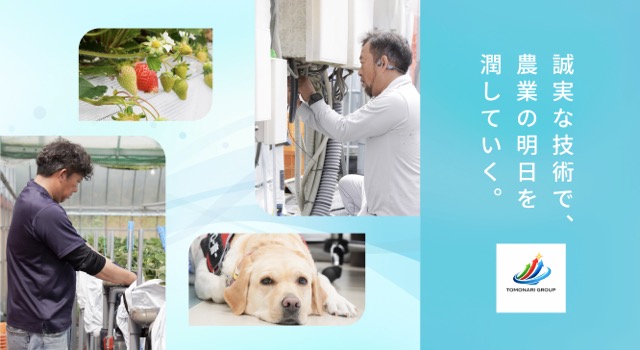 【作業員】農業向け配管・電気・土木工事／正社員｜八女市