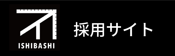 株式会社石橋組