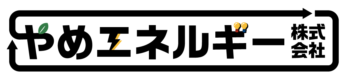 やめエネルギー株式会社