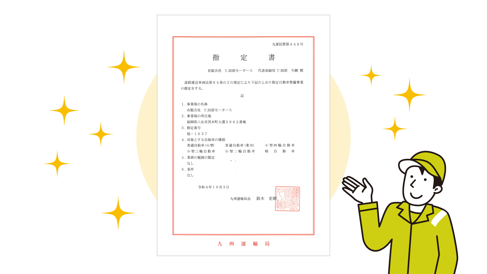 イメージ： 九州運輸局指定工場