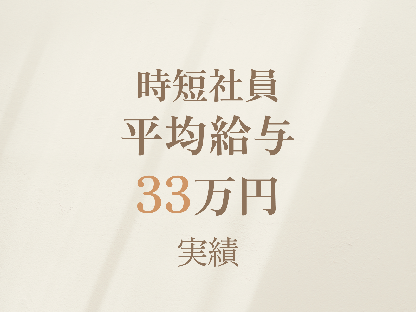 イメージ: 時短×高収入も可能