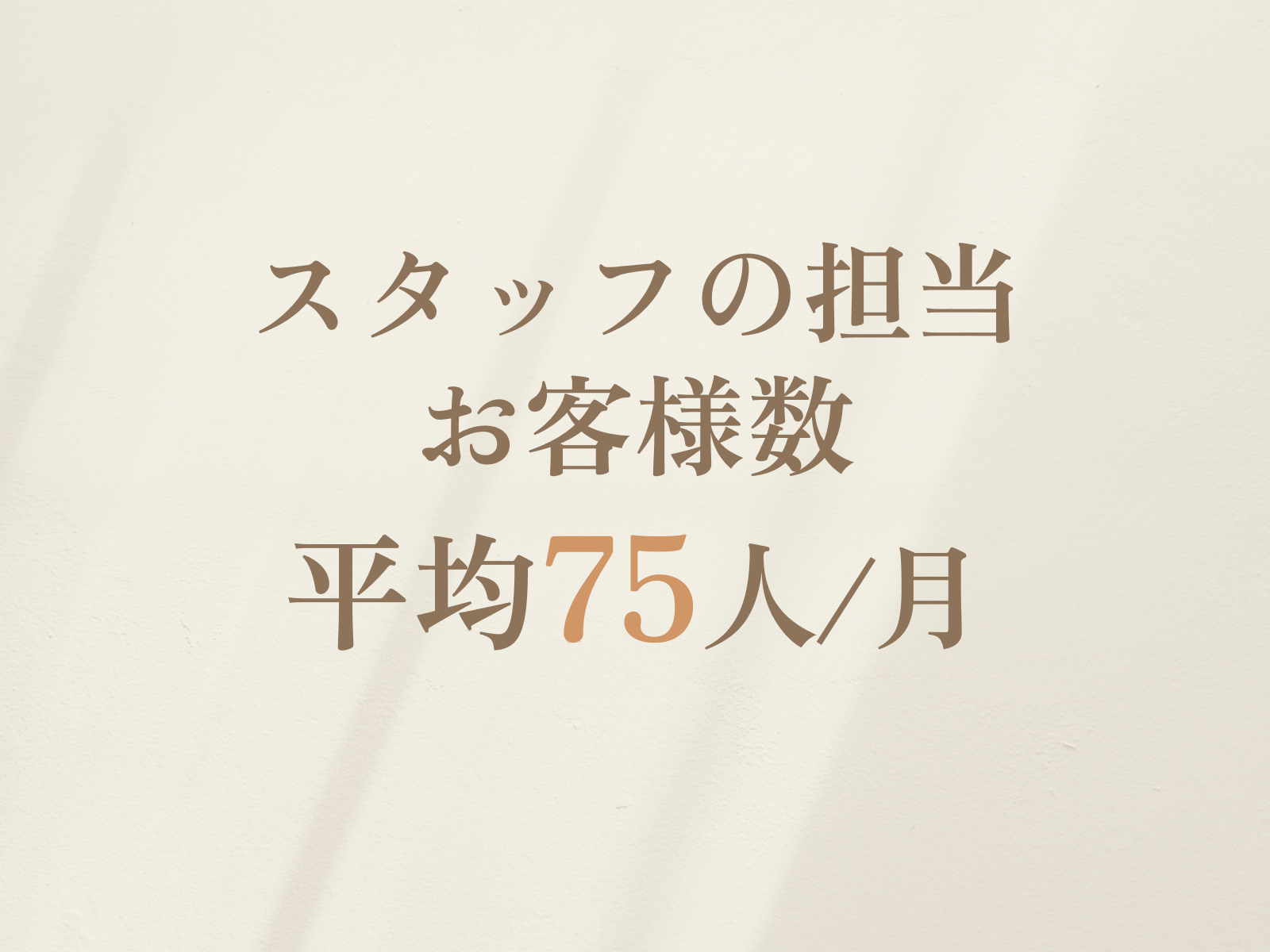 イメージ: 集客の心配ナシ