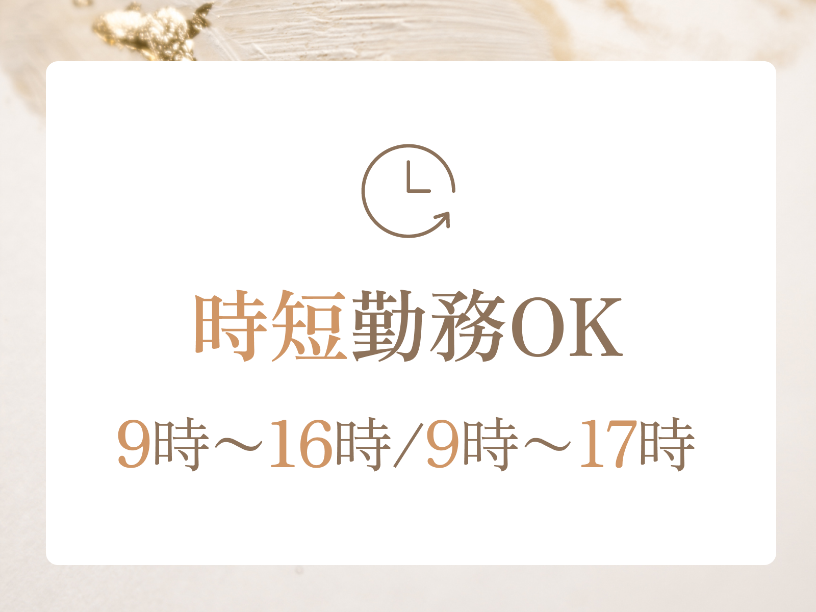 イメージ: 家庭での時間も大切にできる!