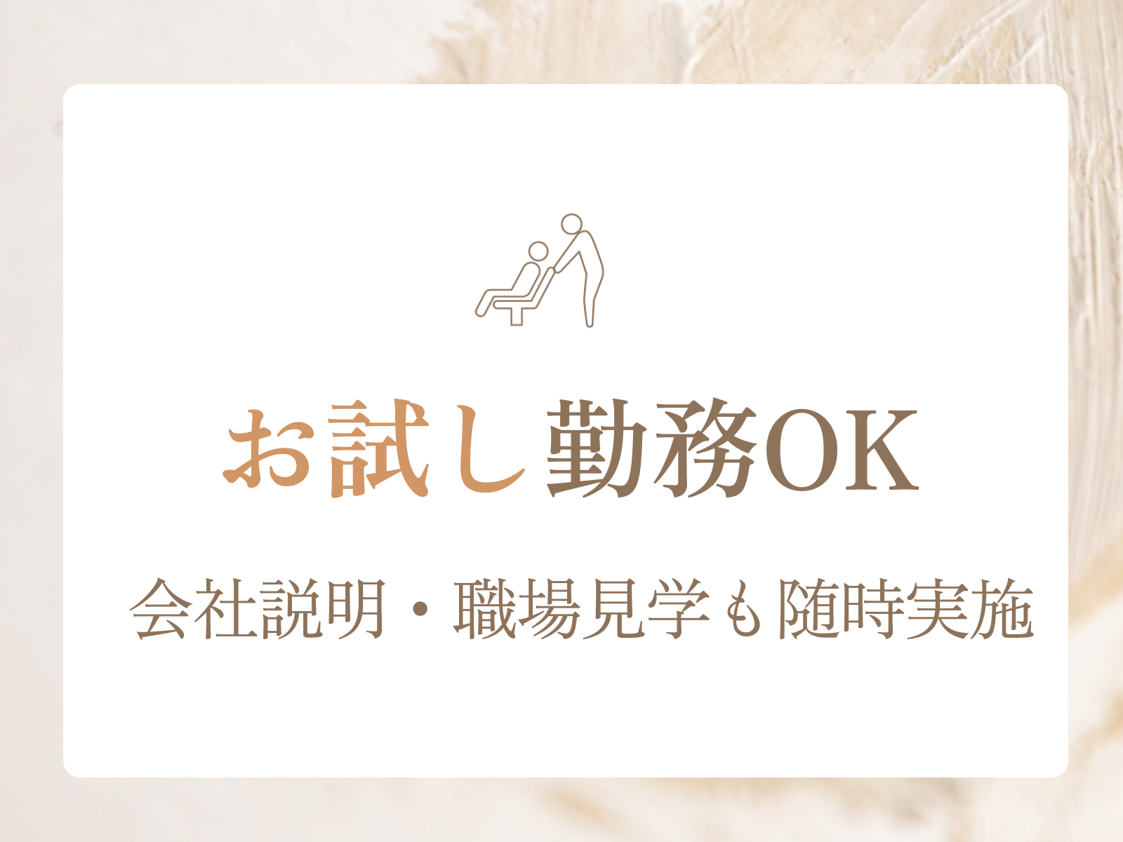 イメージ: 職場の雰囲気を体験できる!