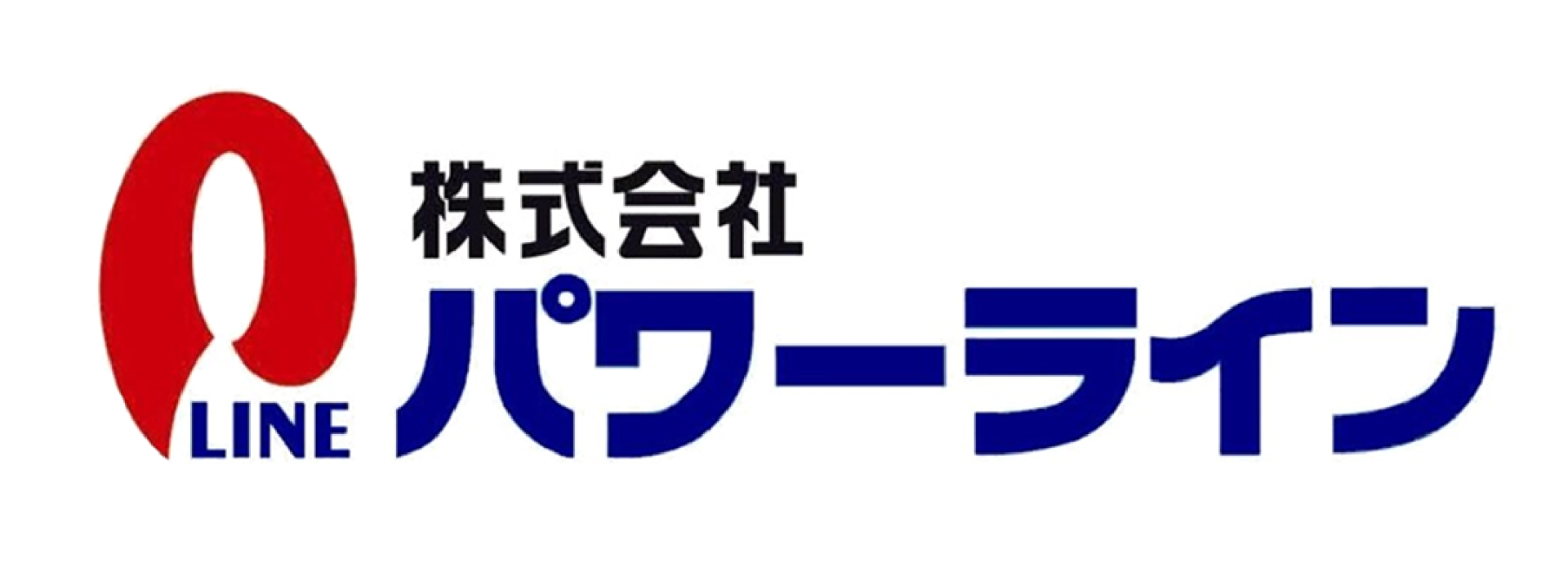 株式会社パワーライン